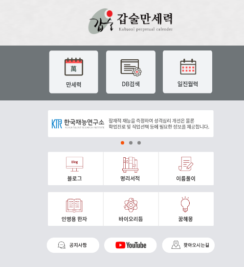 갑술만세력