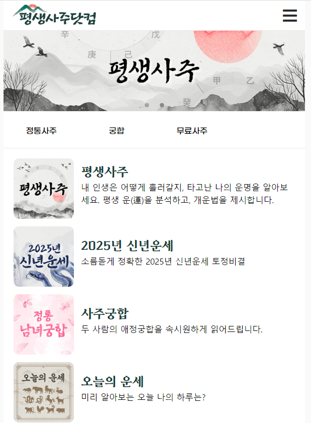 무료만세력사이트