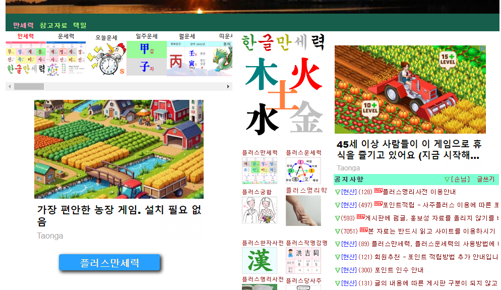 플러스만세력 (사주플러스만세력)
